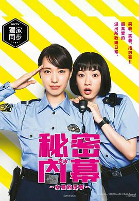 女子警察的逆袭第1集