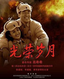 光荣岁月(2007)(全集)