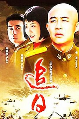 追日2004(全集)