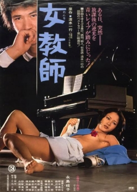 女教师1977