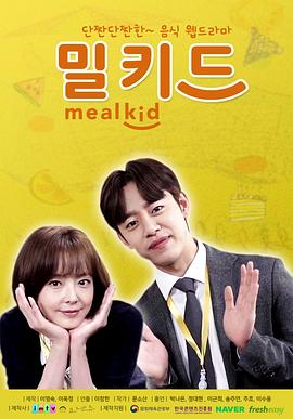 Meal Kid第06集